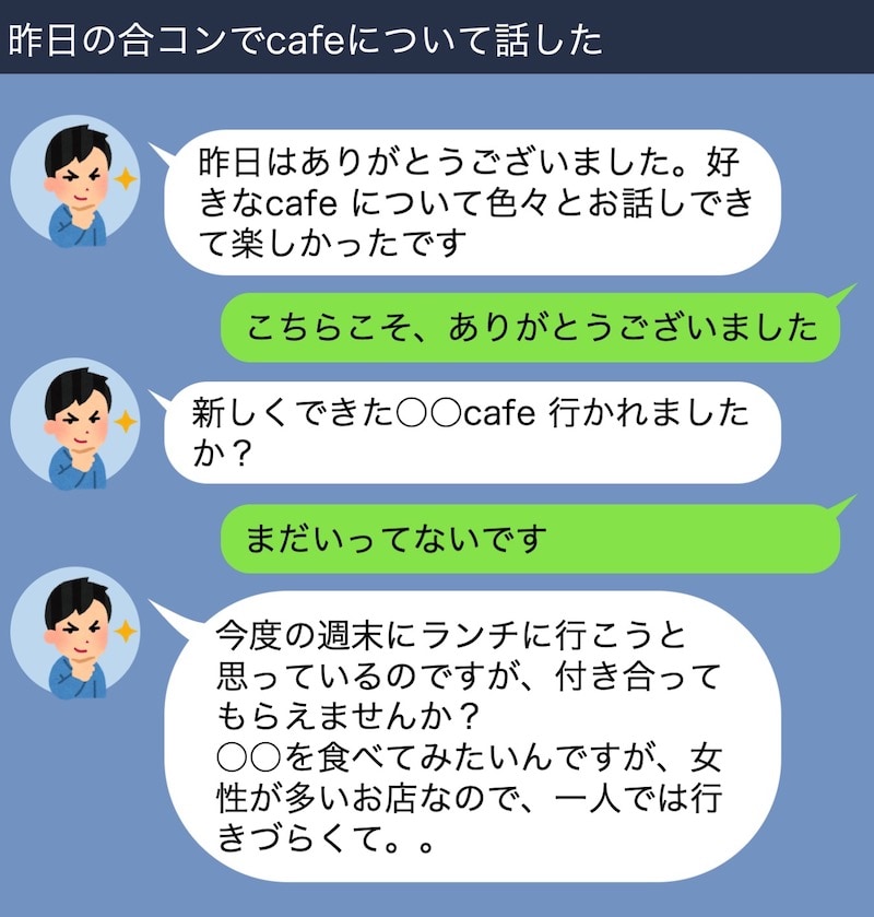 合コンや街コンの後のlineでデートに誘う正しいテンプレート集 モテちゃん