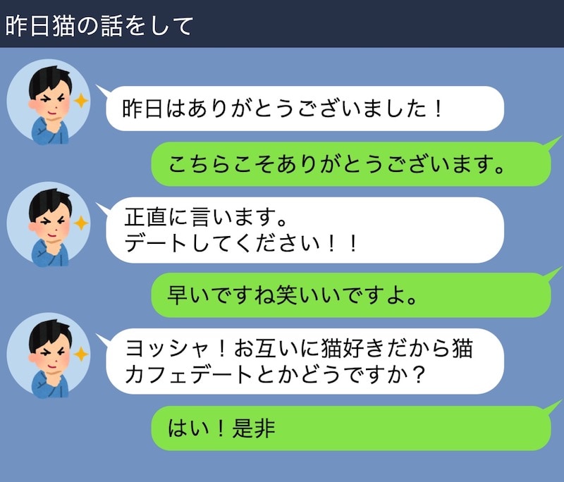 合コン後 女性から誘う Line デート